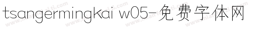 tsangermingkai w05字体转换
